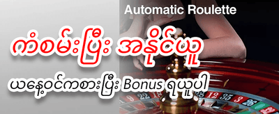 နေ့စဉ် အပိုဆုလာဘ်များ ရယူပါ